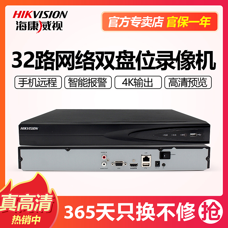 Hikvision 8 16 32-channel NVR DS-7808N-R2 Dual-bay network HD surveillance hard disk recorder