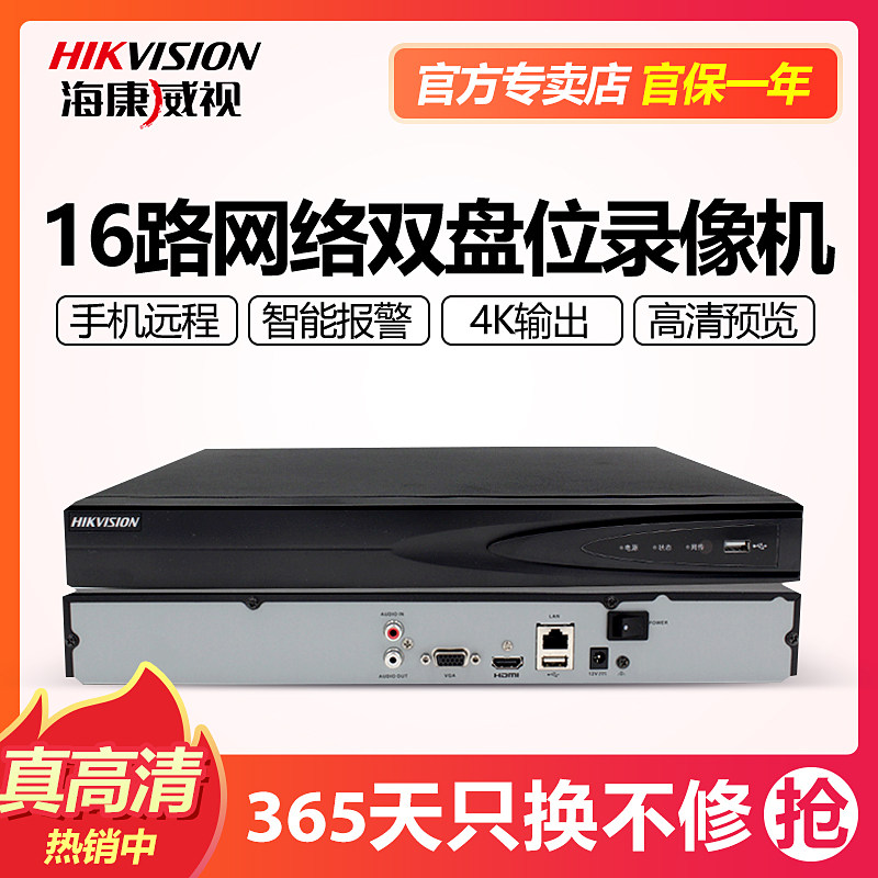 Hikvision 16-way NVR DS-7816N-K2 double disk H 265 network monitoring hard disk video recorder