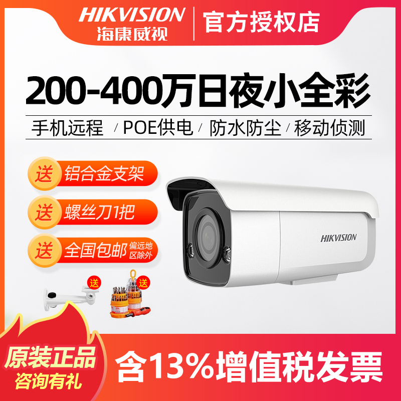 Hikvision surveillance camera lens day and night full color DS-2CD3T27EWD-L 2 million 4 million HD POE