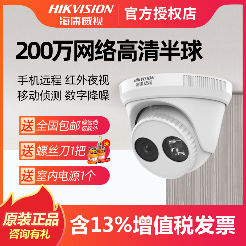 Sea Convisees Surveillance Photographic Lens 2 million HD Internet Night Vision Indoor Hemisphere DS-2CD3325D-I (D)