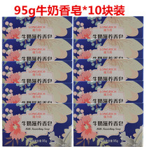 10 pieces of Longrich milk nourishing soap Bath soap 95g men and womens body tender white moisturizing moisturizing type