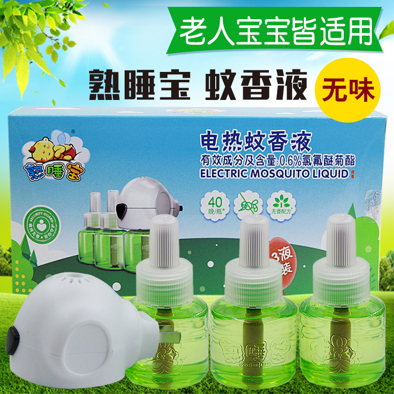 Cooked Sleeping Treasure Mosquito Repellent 1 instrumental 3-liquid electric mosquito repellent mosquito repellent anti-mosquito and odorless No fragrant baby The old man applies