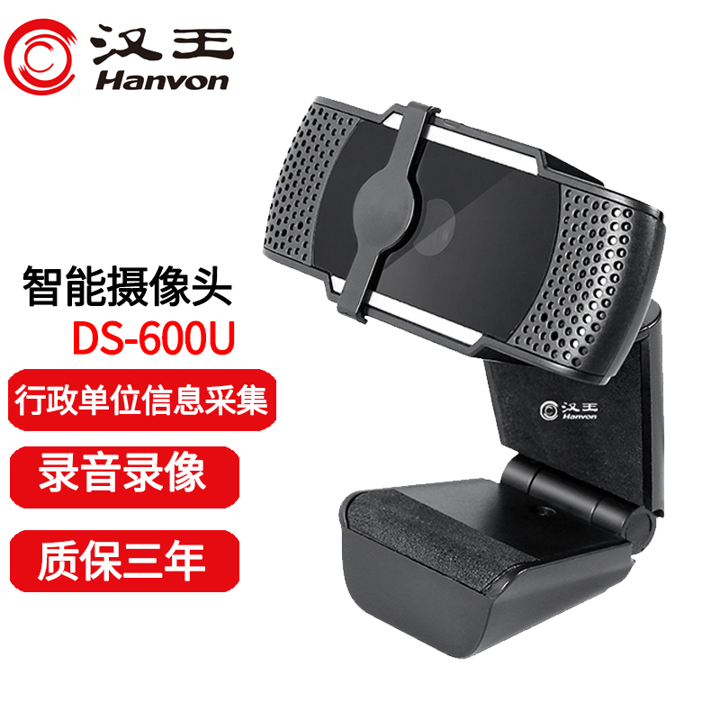 Hanwang USB computer camera DS-600U HD 1080P with microphone large wide-angle plug and play free drive