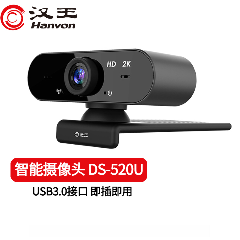 Hanwang USB computer camera DS-510U HD 1080P wide-angle recording and video recording without drive with microphone
