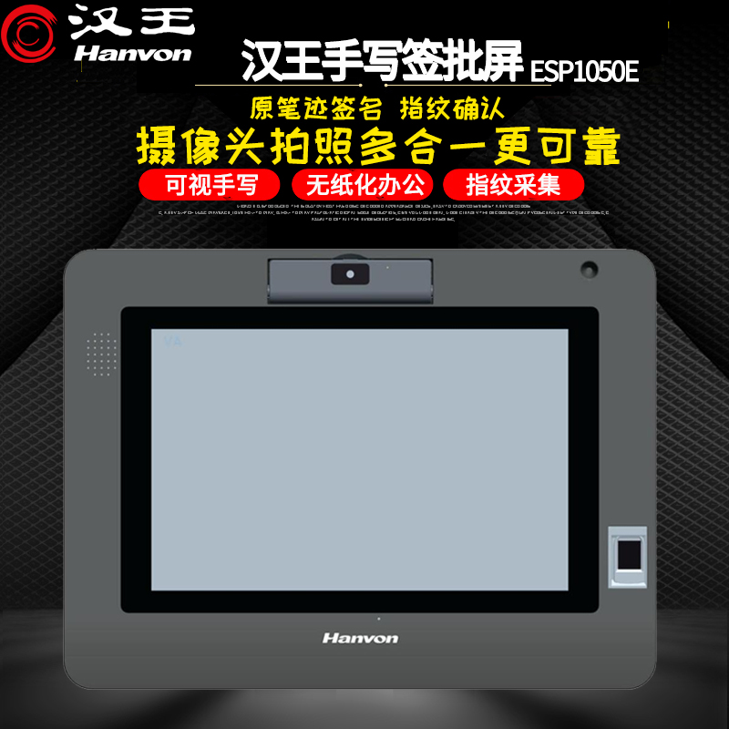 Hanwang ESP1050E signature screen original handwriting tablet handwritten LCD signature screen fingerprint entry portrait collection