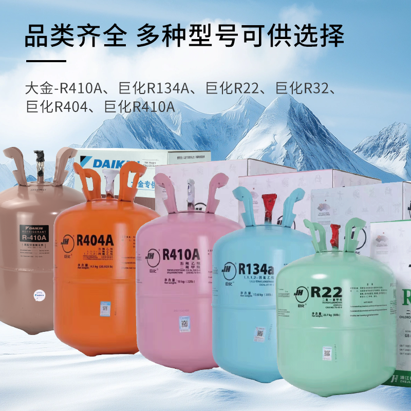 制冷剂大测评！东岳巨化R22/R134A/R410A/R32/R507到底谁才是王者？空调党必看🔥-空调制冷剂-淘宝百科网