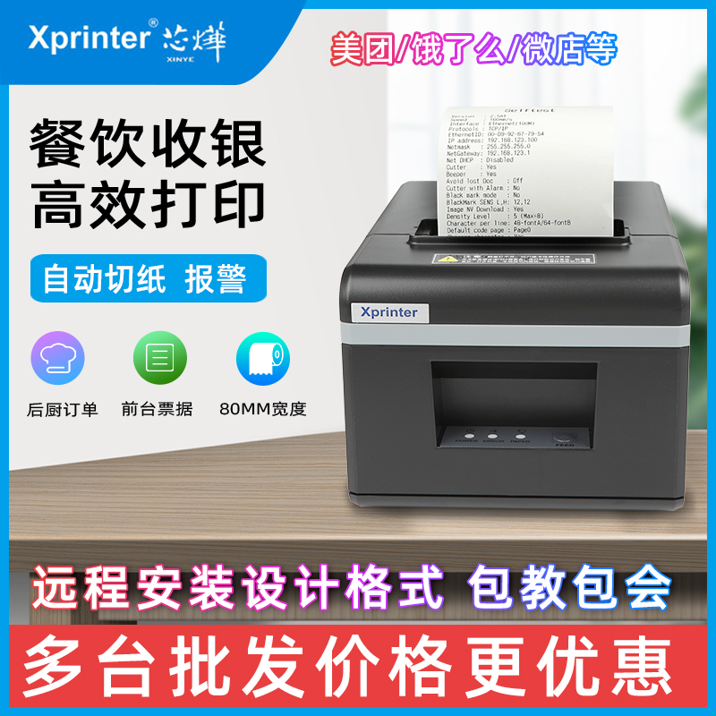XP - N160II A160M thermal 80mm front desk kitchen dining automatic cutting cutter printer