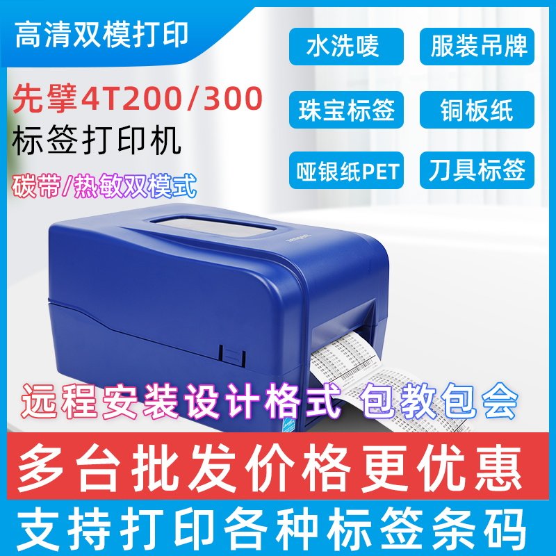 TSC first chart zenpert4t200 4t300 thermal bar code sign machine food clothing copper version paper washed mark