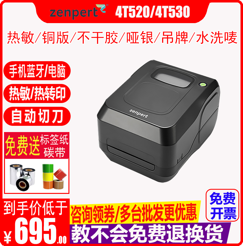 zenpert4T520 530 label thermal copper plate dumb silver clothing wash mark self-adhesive tag automatic cutter