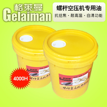 Screw air compressor special oil Coolant lubricating oil Air compressor maintenance Screw oil 18L