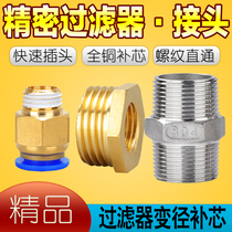 Precision Filter Connector Core Replenishment Connection Pure Copper Stainless Steel Outer Wire to Wire Direct PU Tube Quick Insertion