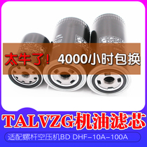 Tang filter screw air compressor oil filter Oil filter Oil grid BD DHF-10 20 30 50 100A EPM