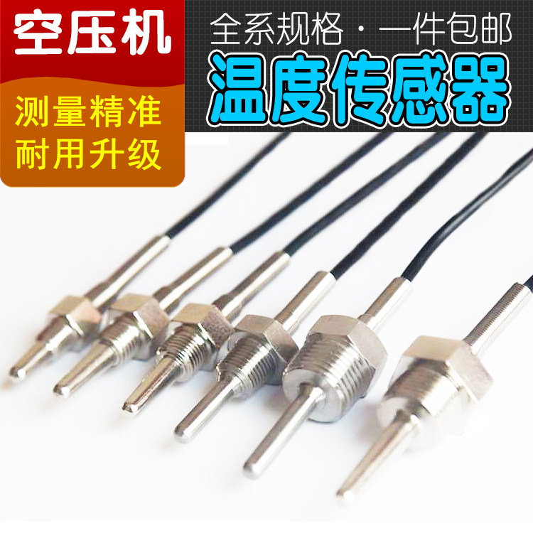 The screw air compressor temperature sensor pressure transmitter 1 min 2 3 min PT100 PT - 306 generic type