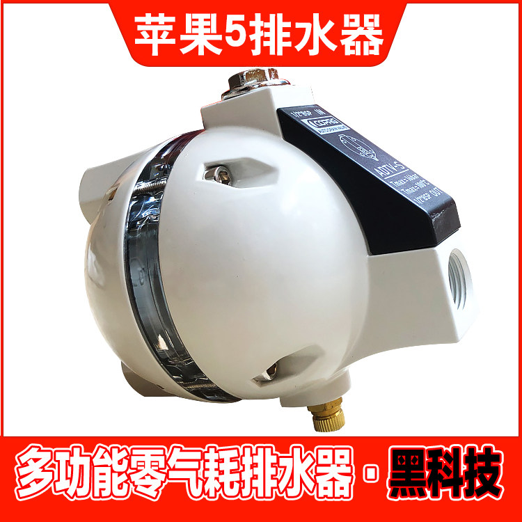 Screw air compressor air storage tank automatic drainer ADTV-S drain valve Apple 5 zero gas consumption floating ball spherical