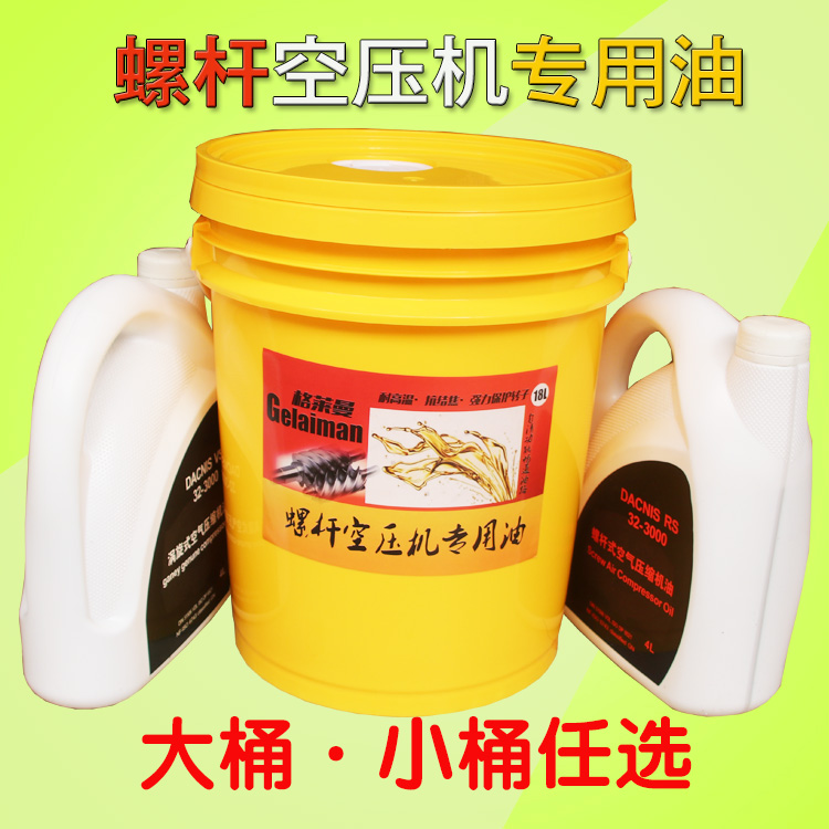 Screw scroll air compressor special lubricating oil 18L large barrel 4 liters small bottle air compressor oil coolant