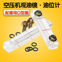 Screw air compressor Oil viewing mirror Oil ruler Oil level gauge Center distance 50 60 80 100 120 140 O-ring