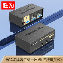 Shengwei VGA switch fully intelligent with audio remote control video sharer screen cutter two in and one out VS-5021