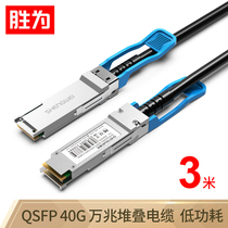 Shengwei 10G 10G SFP stacking line DAC high-speed cable optical module 100G compatible with Huawei Cisco switches