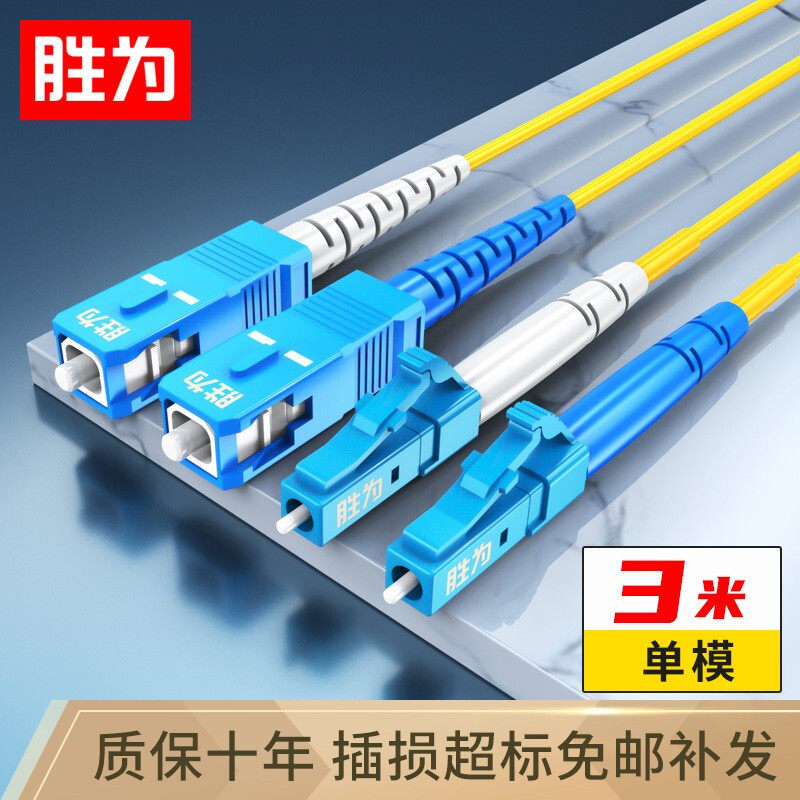 Winning FSC-108 Telecommunications grade fiber jumper LCC-SC single mode double core 3 5 10 m machine room transceiver tailfiber-Taobao