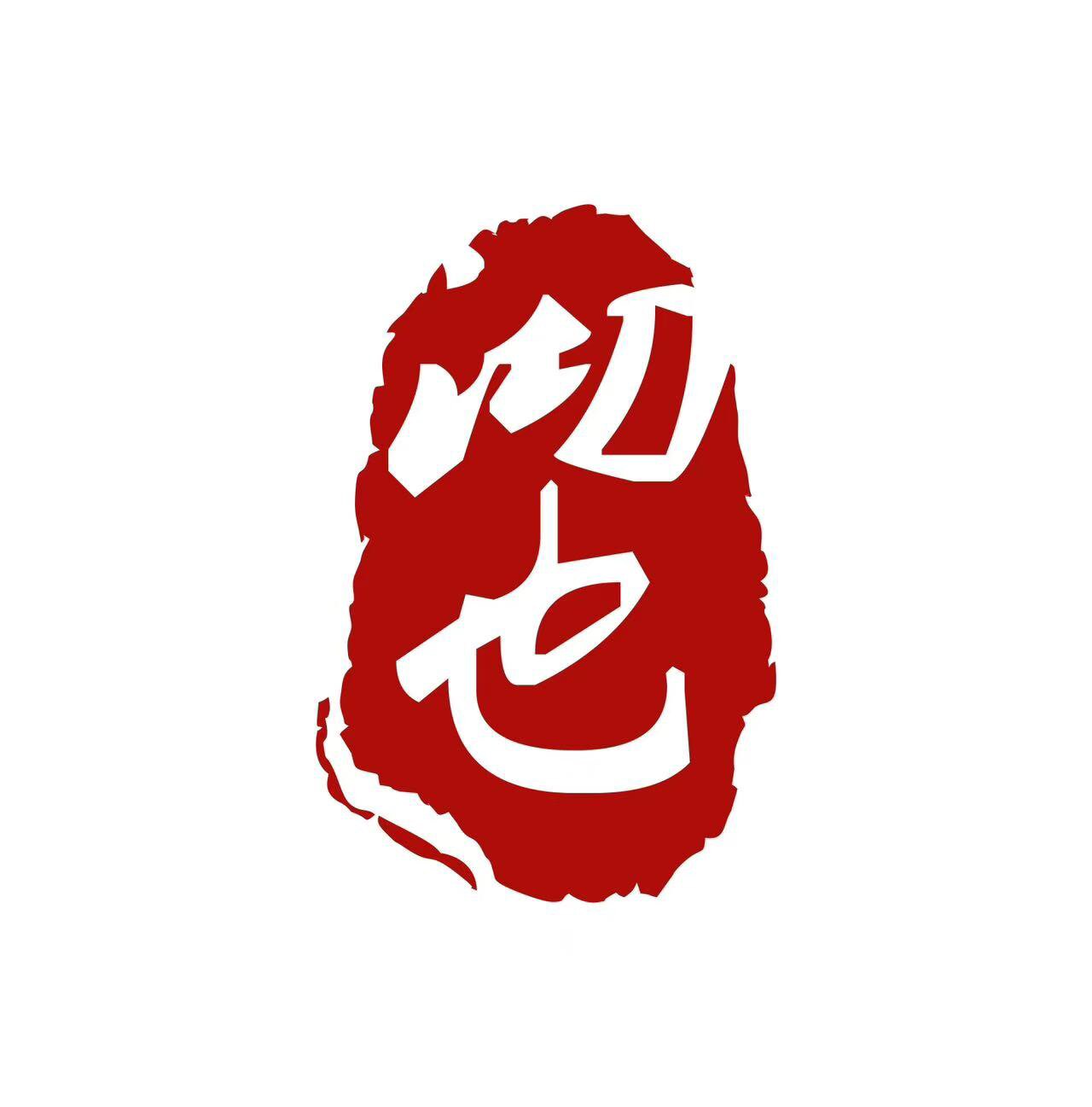QIYE沏也