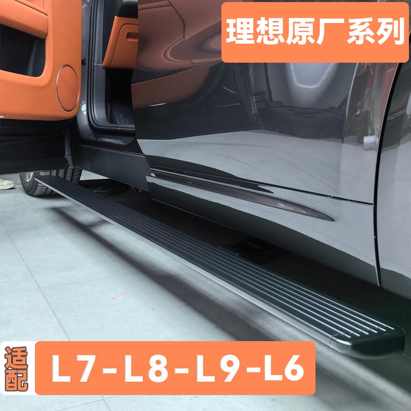 Suitable for Ideal L6L7 Electric Pedals Original Factory Ideal L8L9 Intelligent Telescopic Electric Pedals Side Pedals