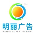 明丽广告的LOGO