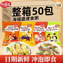 Haifusheng instant porridge instant freeze-dried preserved egg lean meat seafood porridge rice convenient breakfast brewing ready-to-eat meal replacement breakfast