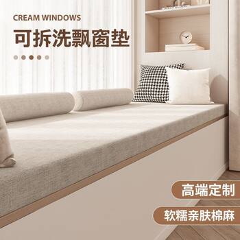 Cotton and linen removable bay window cushions and window sill cushions 2024 new four-season universal high-end balcony cushions and seat cushions selected