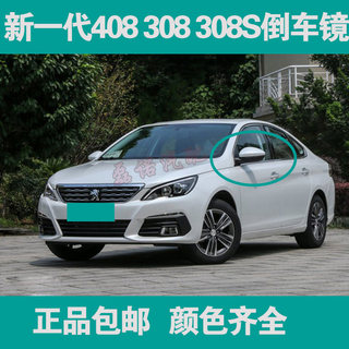Dongfeng peugeot 408 reversing mirror 308st93 rearview mirror