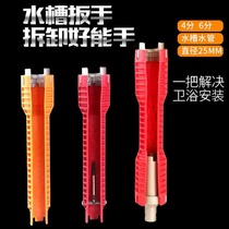 Multifunctional water pipe wrench faucet wrench universal sink wrench plumbing and bathroom installation special tool for home use