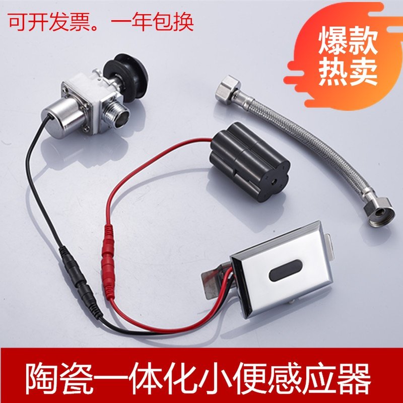 Urine induction accessories integrated urinal toilet induction automatic flusher infrared automatic urinal