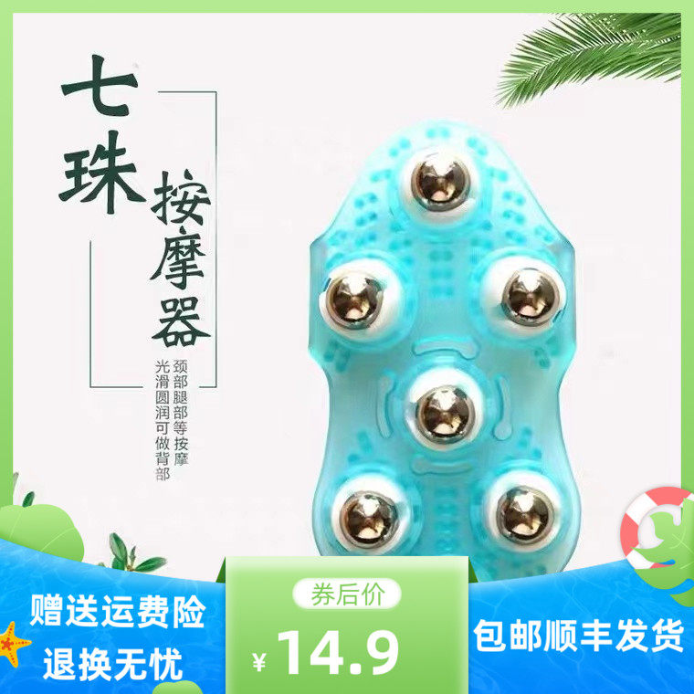 Seven dragon ball massager ball lymphatic head leg back calf meridian brush seven bead palm massage brush body