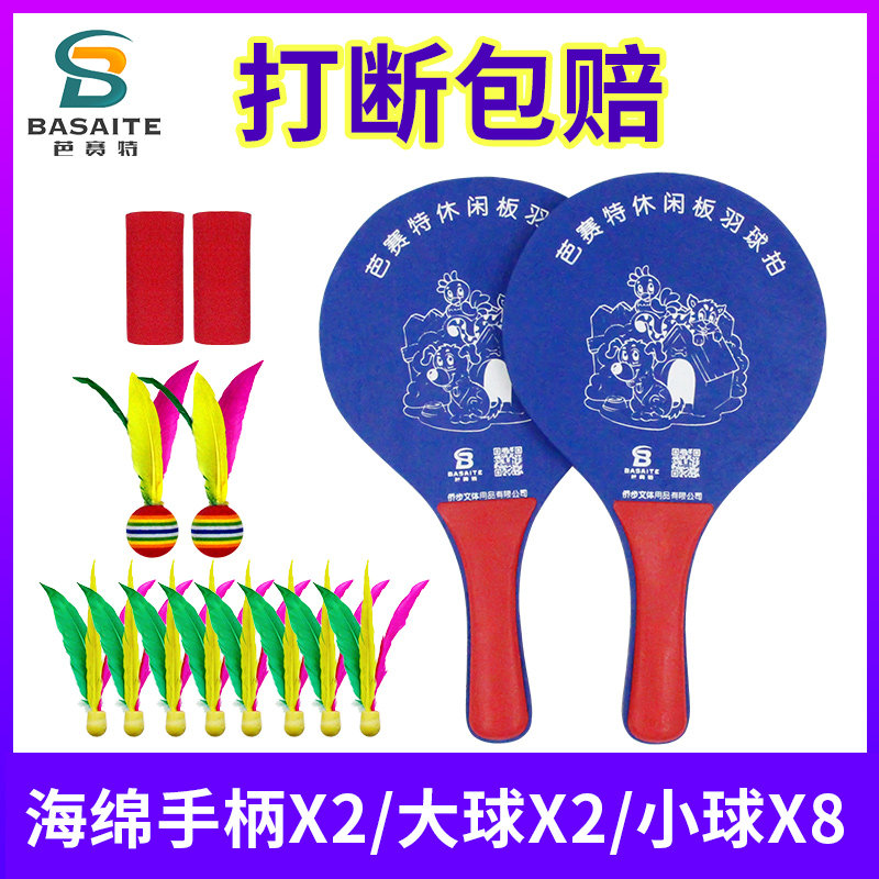 Basset thickened board badminton racket Multi-layer poplar three-hair racket shuttlecock racket size ball Children's adult cricket