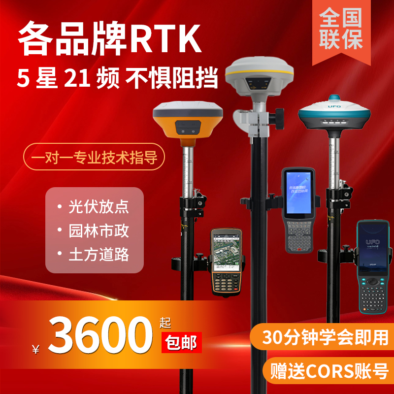 South Rtk Measuring Instruments Gps Base Station Engineering Garden Mapping Area Earthwork Visual Discharge Inertial Guide Coordinates Pinpoint-Taobao