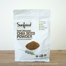 Spot Sunfood Chia Seed Powder cold ground raw Chia Seed Powder gluten-free sugar-free low carbon