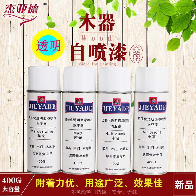 Transparent Finish Paint Spray Jars Semi Matt Hands Spray Paint Lacquered Wood Lacquered Surface Fusion Agents Repair Furniture Repair Materials