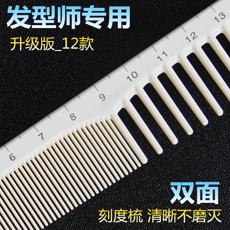 Hairdresser Professional Standard Haircut Comb Hairdresser Size Comb Gauge Comb with scale comb Long female comb Tip Tailcomb