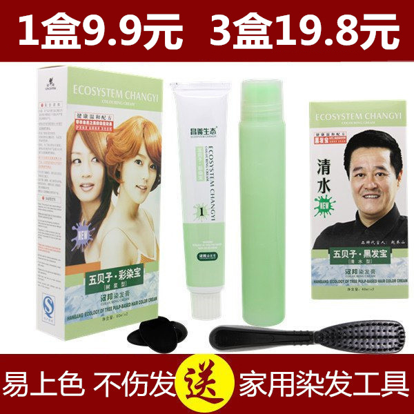 2021 Pop Color Hair Dye Changyi Ecology Five Bets Dye Hair Cream Black Yourself Dye Hanbon Pure Plant Dye Cream