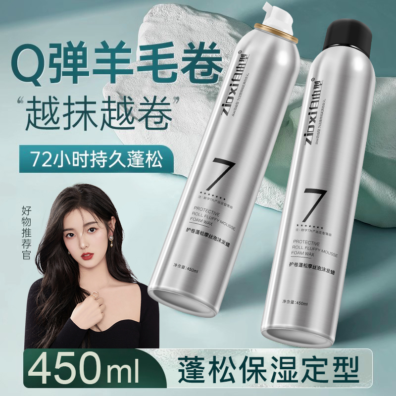 Free Type Foam Hair Wax Wool Curly Hair Moisturizing Persistent Fluffy Styled Elastin Bubble Hair Film for men and women Moise-Taobao