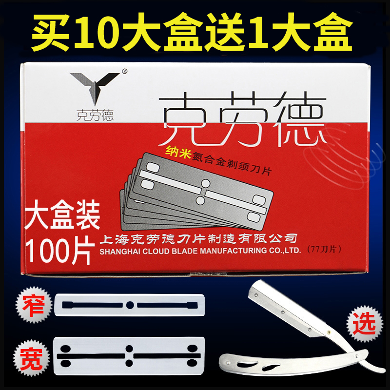 Claude 77 blade vintage manual Raven Blade razor blade Clipper double-sided shaving knife