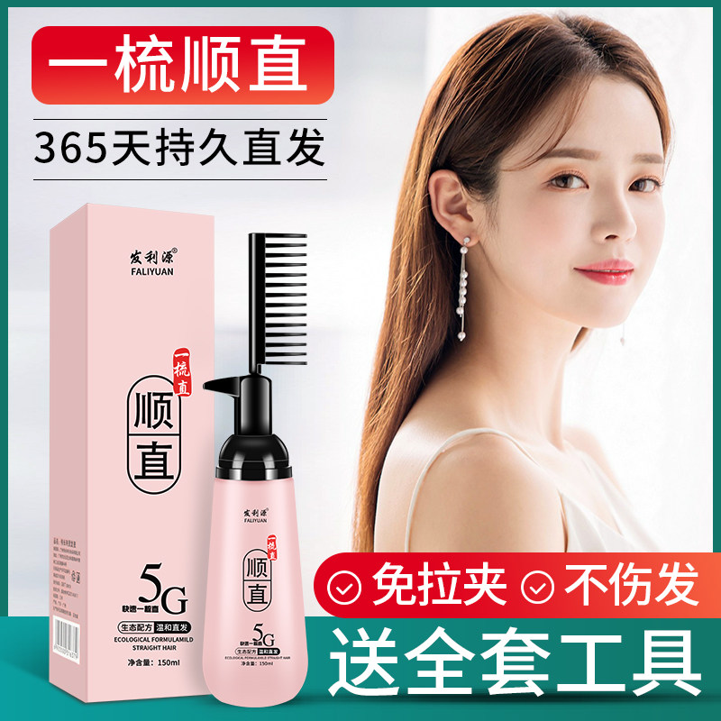 Straight hair cream a comb straight straight without pulling household straight cream hair softening softener men and women wash straight hair potion lasting styling