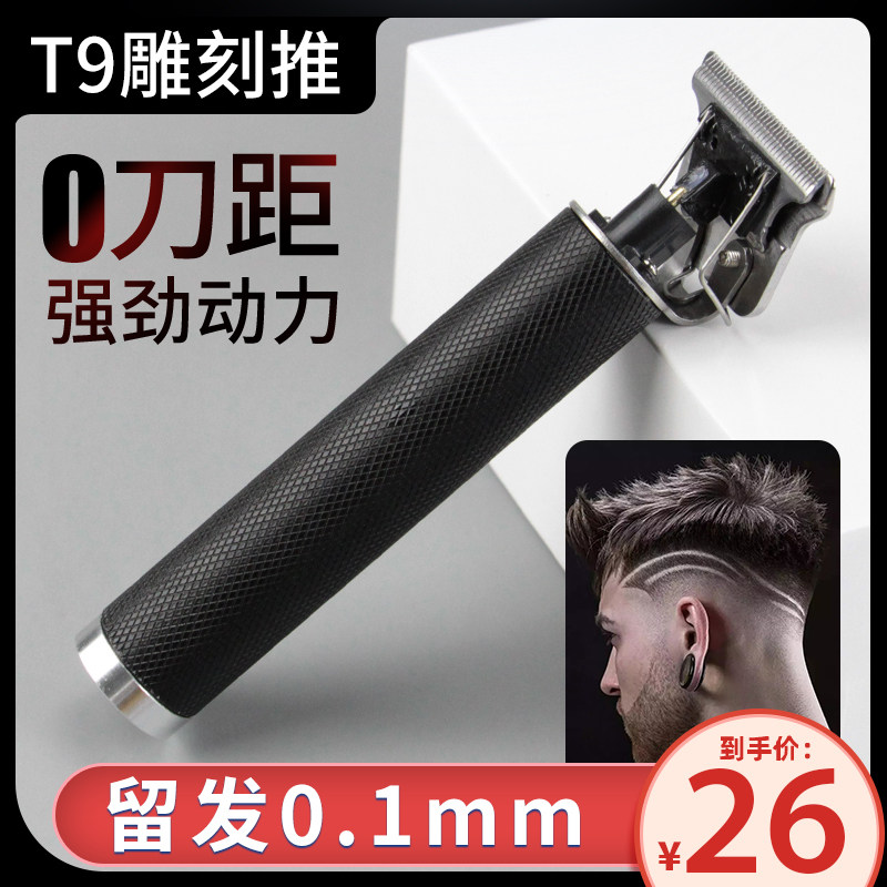 Hairdresser T9 oil head electric hair clipper hair clipper hair salon 0 knife head carving marks push bald baby children adult household electric fader