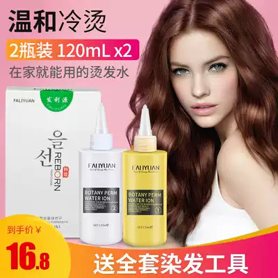 Plant perm water cold perm fine curl potion Hair salon does not hurt hair Home perm wool perm cream perm liquid