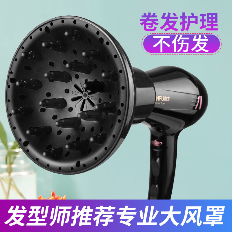 Electric hair dryer wind hood Hair dryer Large dryer general purpose air nozzle dryer universal curl hair blower dispersion hood