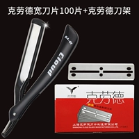 Claude Blade+100 кусочков широкого лезвия