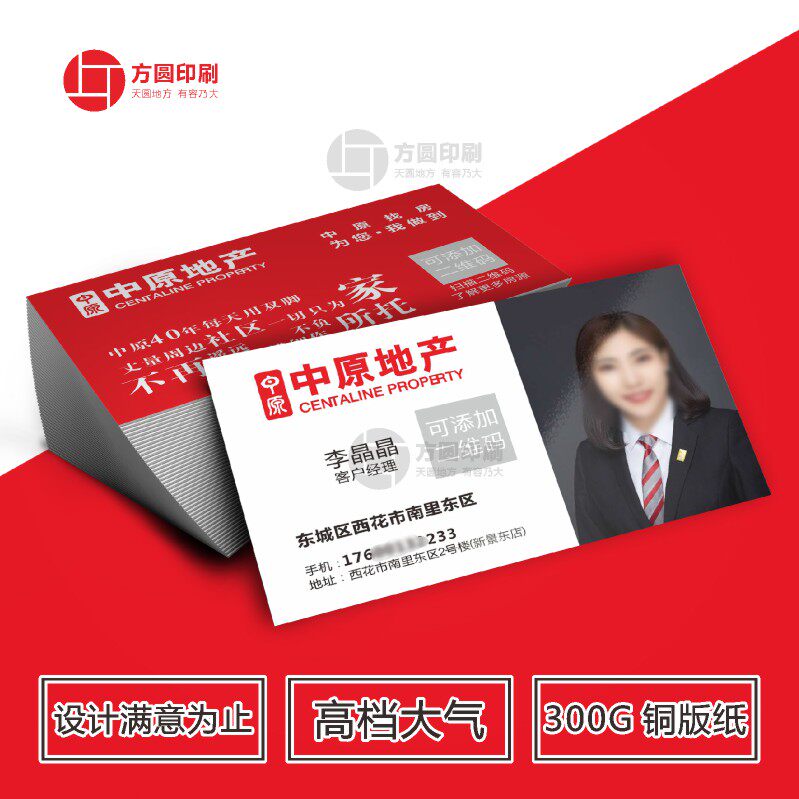 中原地产名片制作经纪人房产房地产房屋中介免费设计二维码