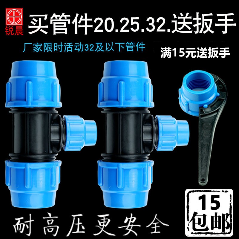 32 Quick connection pe pipe fittings three-way 25 movable joint plastic pipe fittings change diameter directly connected to 20 heads 1 inch turn 6 minutes 4