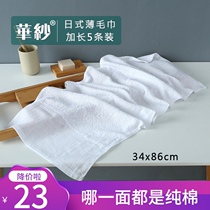 Pure cotton white towel thin length cotton bath bath towel Japanese hot spring labor insurance hand towel quick drying Hotel