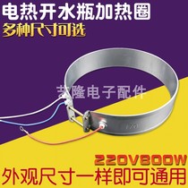 Universal new electric water bottle heating tropical electric kettle heating ring heating plate electric heating ring 800W220V