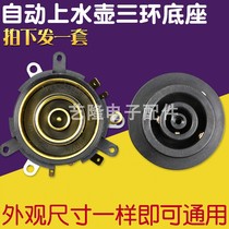 Automatic water and electricity tea tray tea stove tea kettle small three-ring base interface accessories temperature control coupler